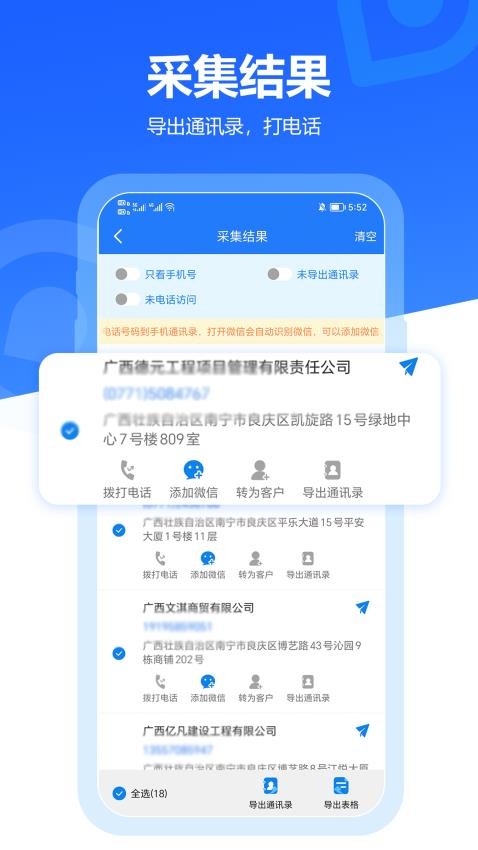易拓客官网版