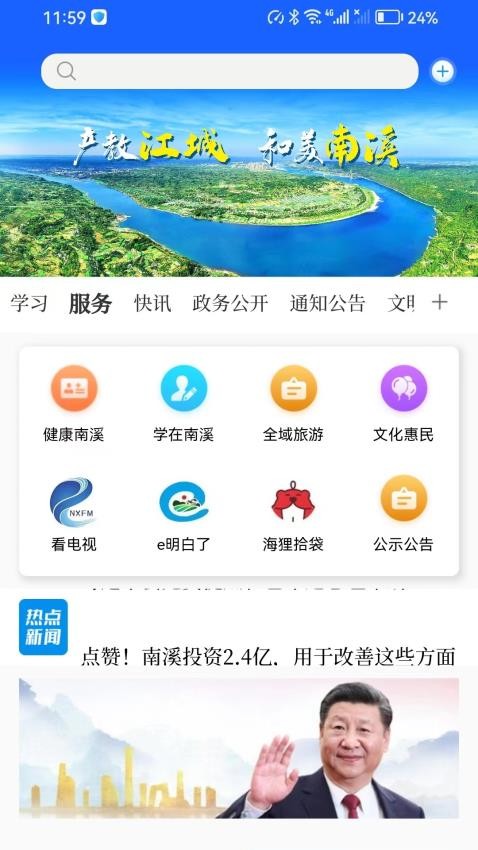 和美南溪客户端