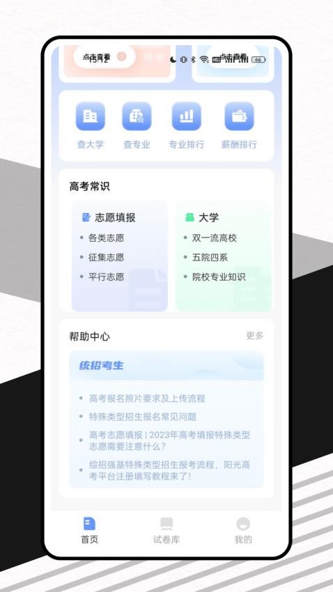 高考志愿填报助手免费版