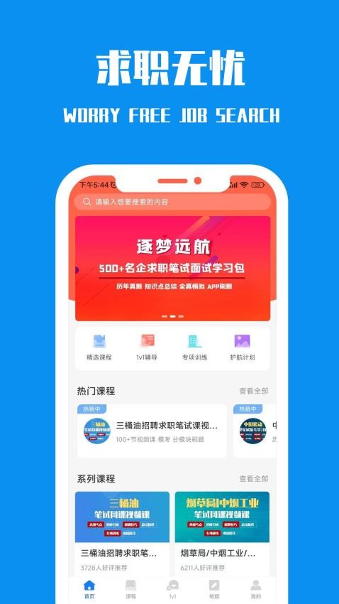 笔试通APP