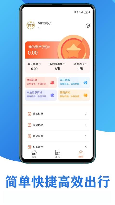 惠车主加油官方版