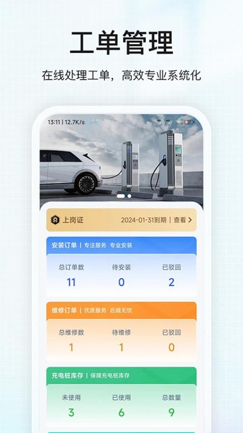 能通app