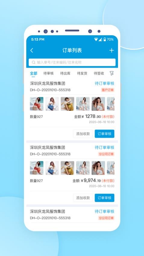铱云供应链官网版