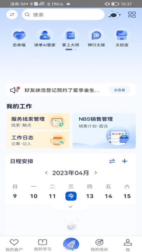 科技个险官网版