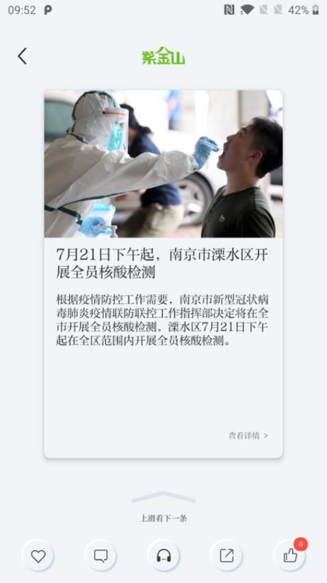 紫金山官网版
