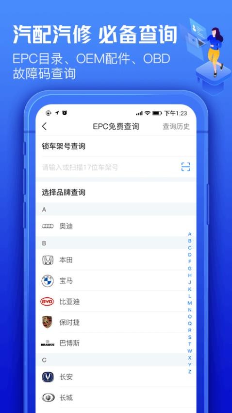 车300专业版手机版
