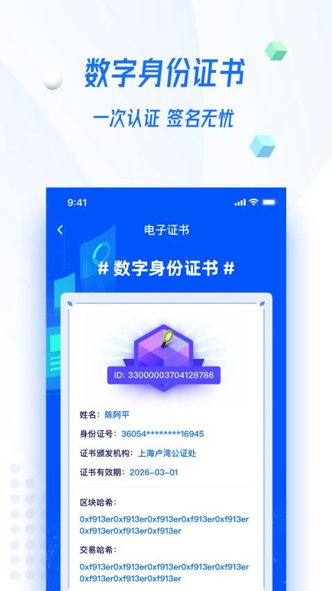 证解app