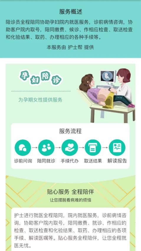 护士帮用户端官方版