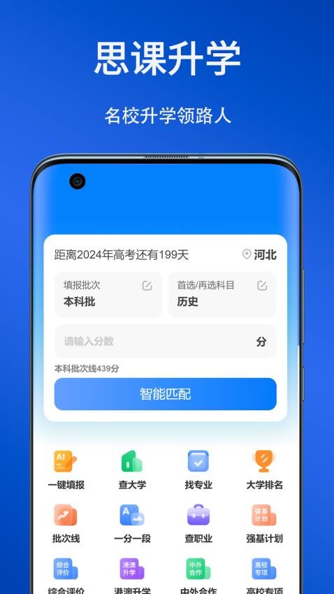 思课升学app
