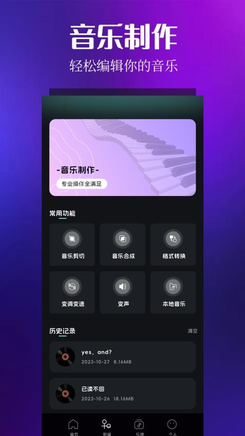 音乐时刻官方版