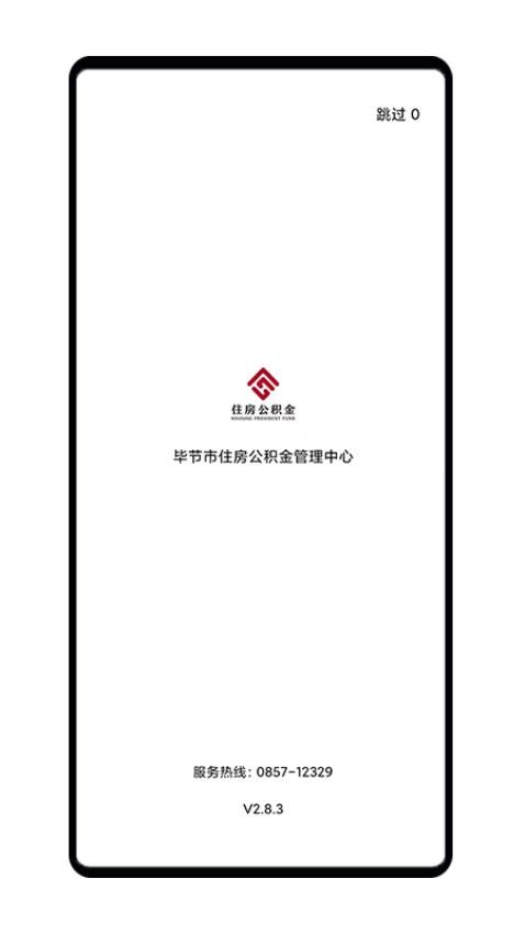 毕节公积金官网版