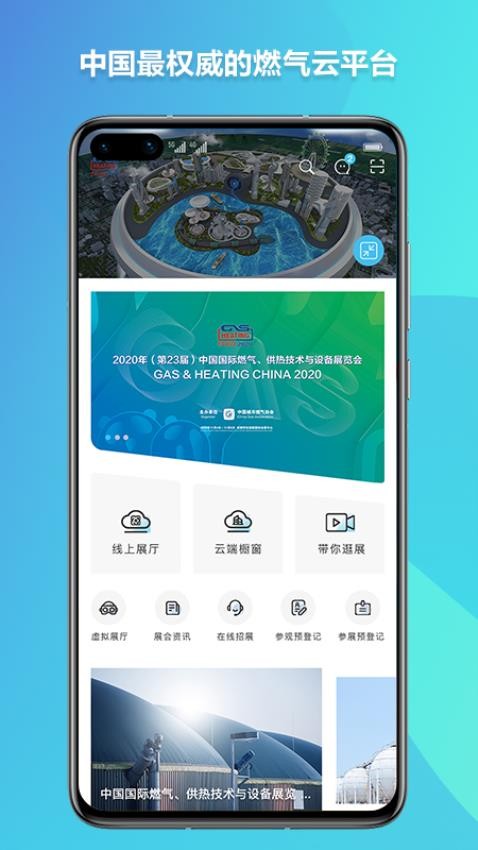 燃气云展app