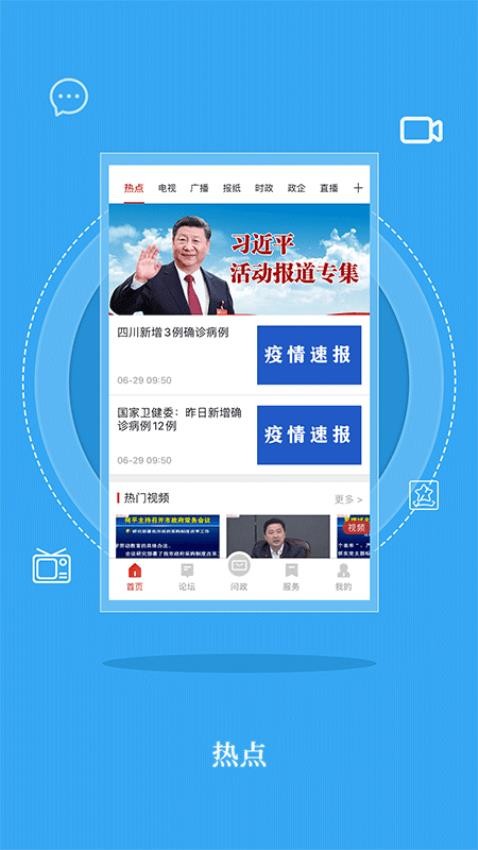 无线巴中手机版