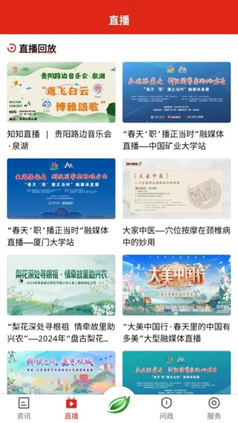 知知贵阳官网版