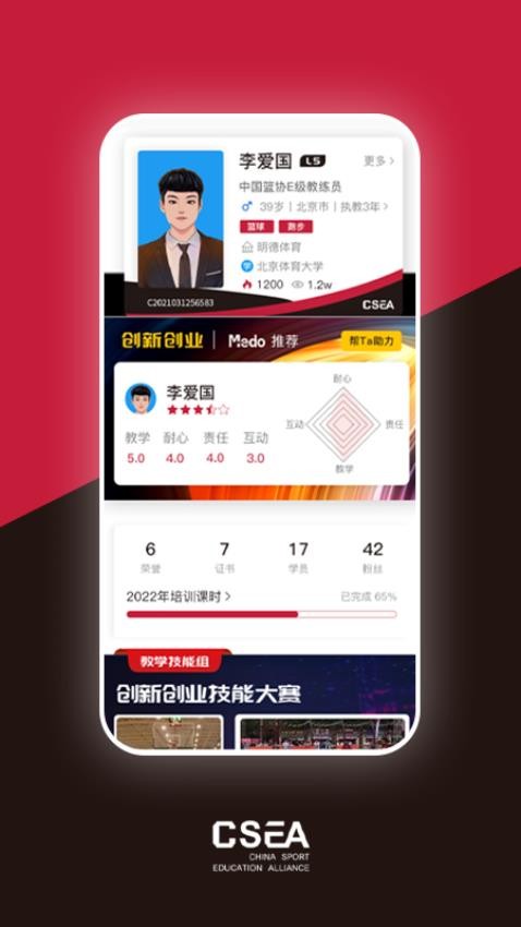体教联盟官网版