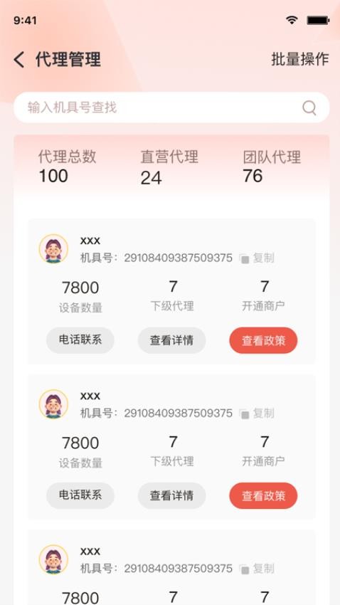 小利秘书官方版