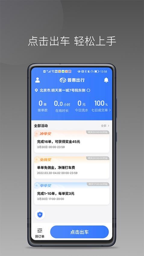 明智出行司机端