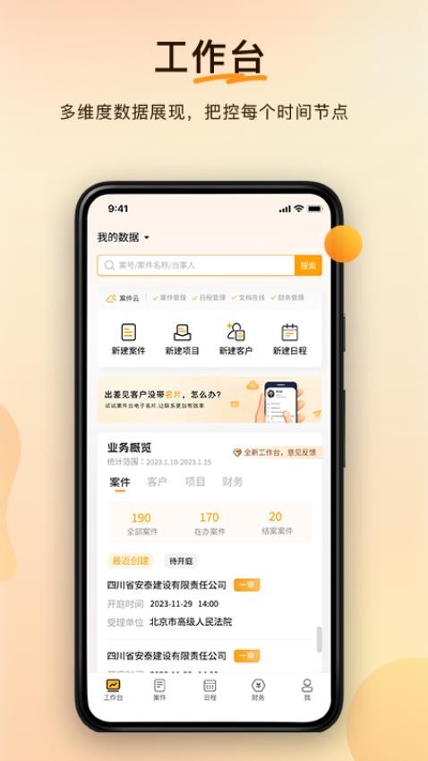 案件云免费版