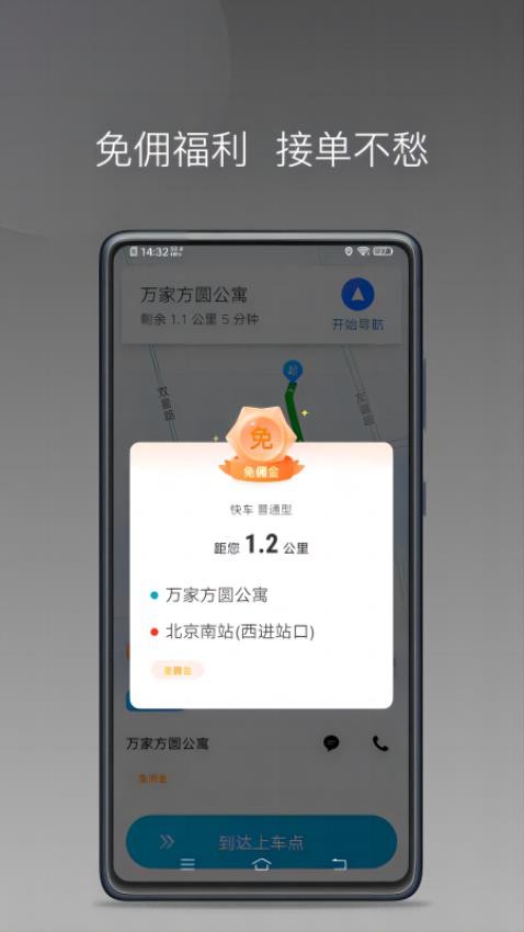 随心行司机端手机版