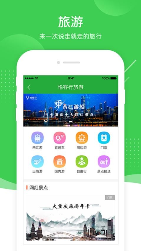 愉客行官网版