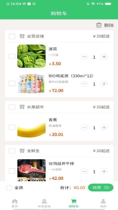邻里天鲜配手机版