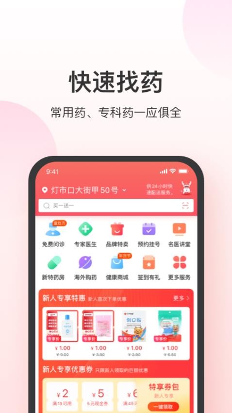 叮当快药官方版