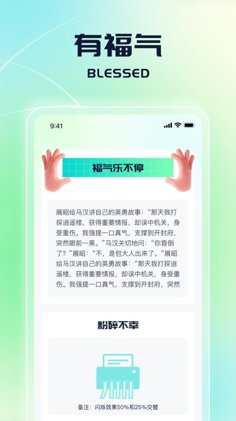 走路送福app
