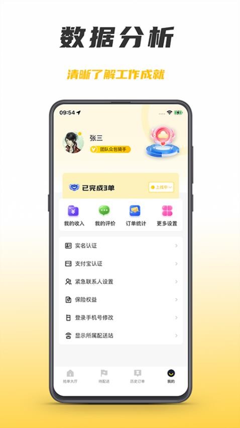 微刷快点配送版APP