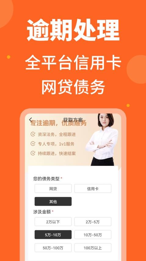 债帮帮官方版