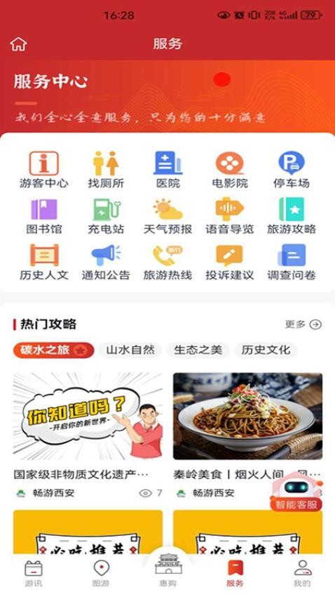 畅游西安客户端
