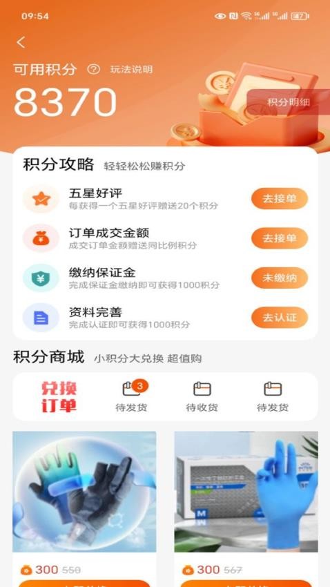 师傅星球接单软件官方版