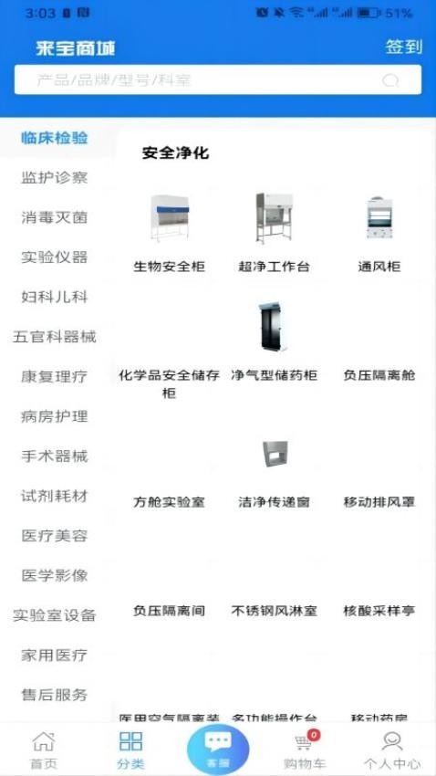 来宝商城app