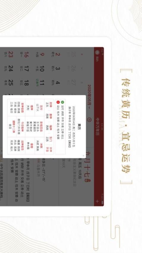 中华万年历HD去广告版