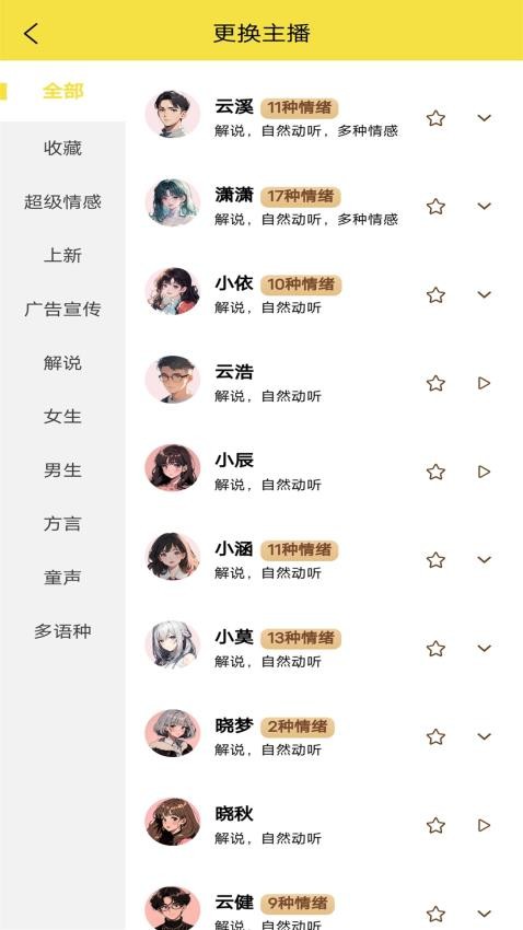 小明配音最新版