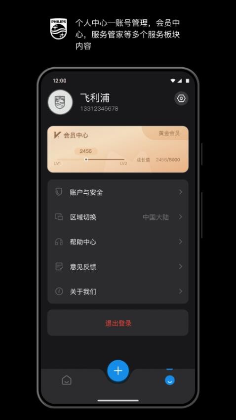 飞利浦水健康app