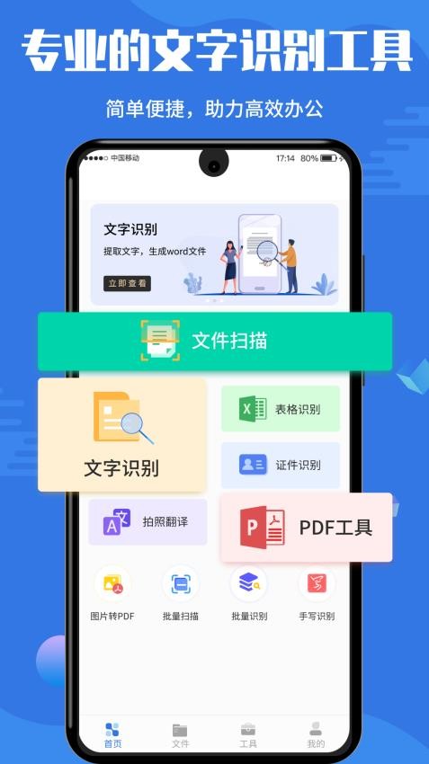 全能扫描宝官方版