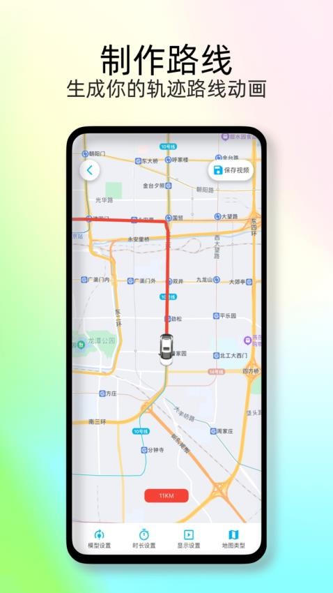 足迹时光机app
