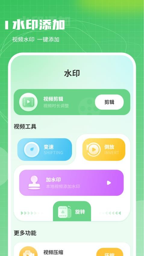 水印万能王官网版