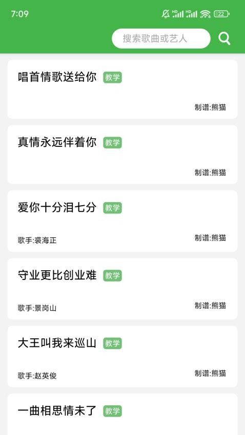 AI简谱手机版