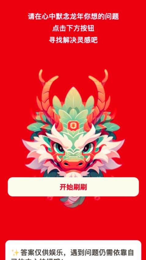 火龙刷刷官方版