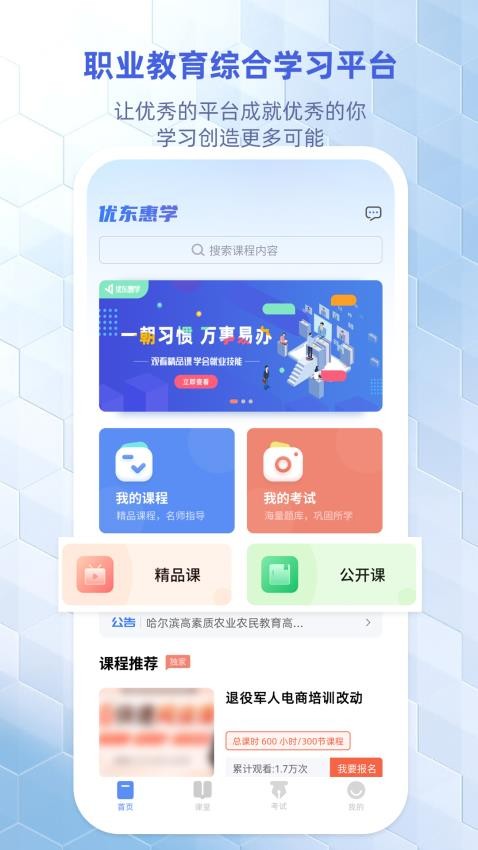 优东惠学官方版