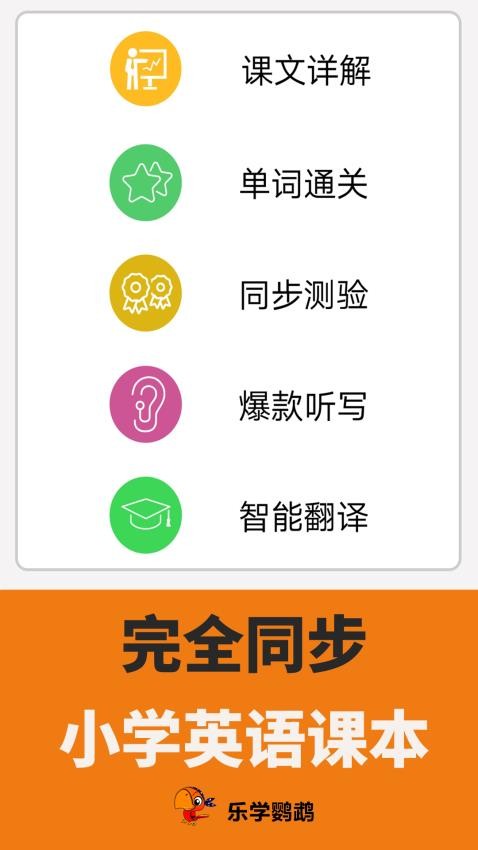 小学英语点读课堂免费版
