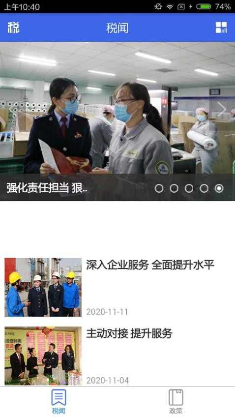 宁夏税务app