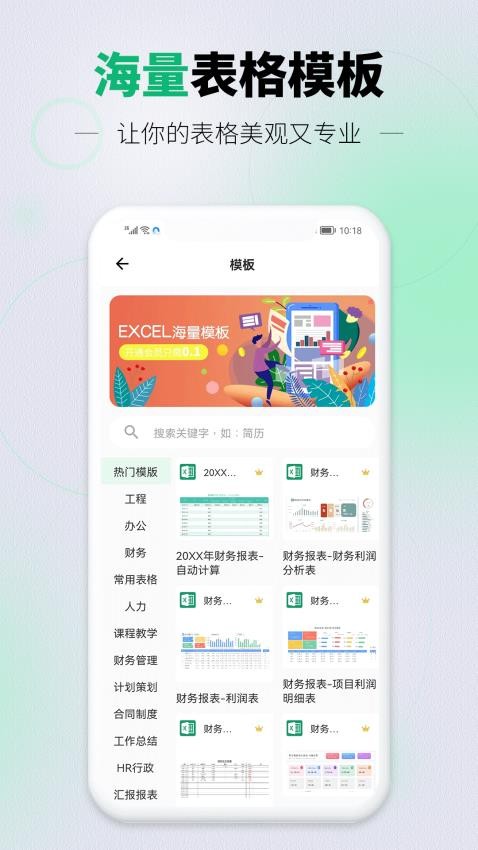 光速手机表格最新版