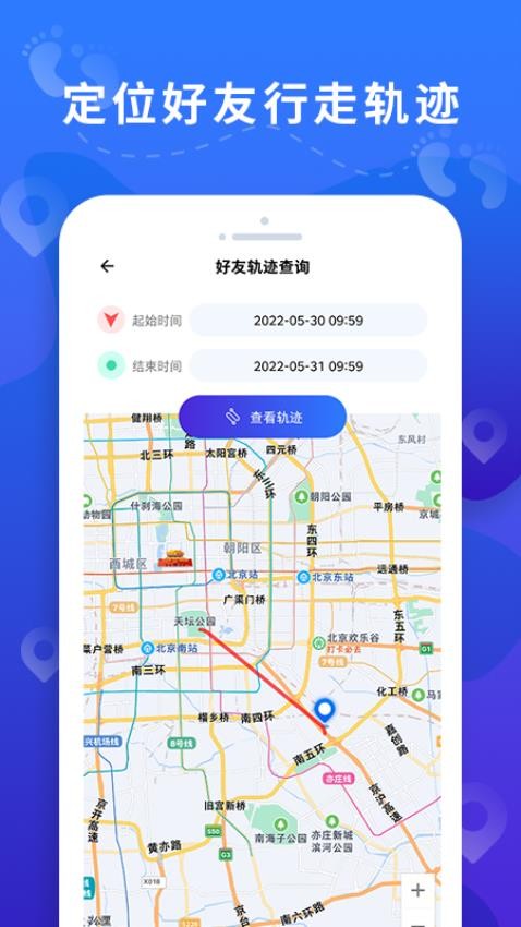 手机定位找人大师APP