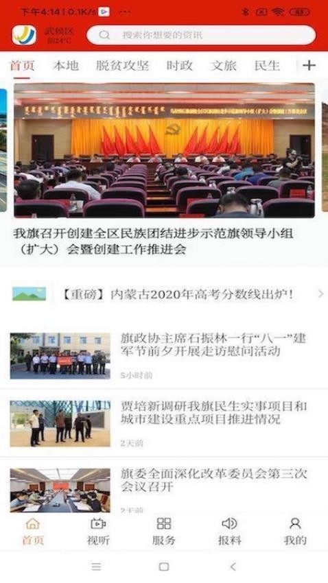 活力翁牛特APP