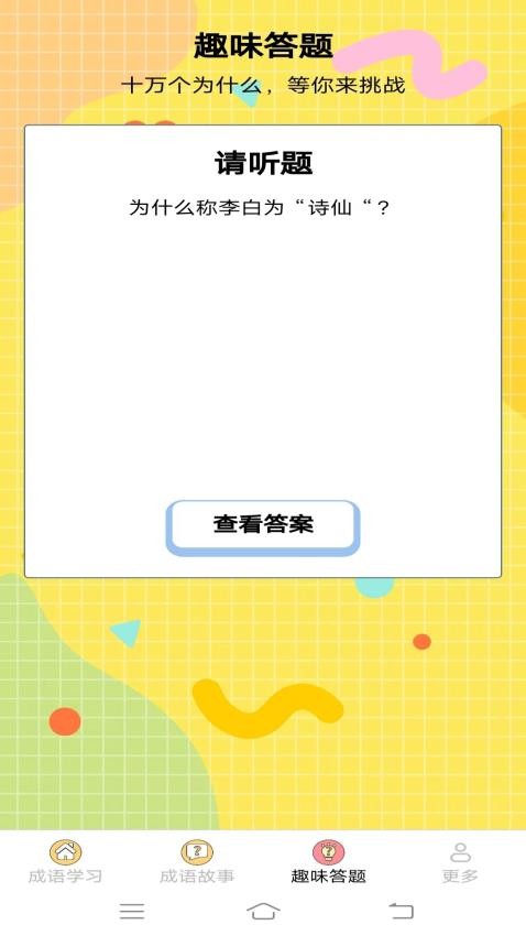 元气成语官网版