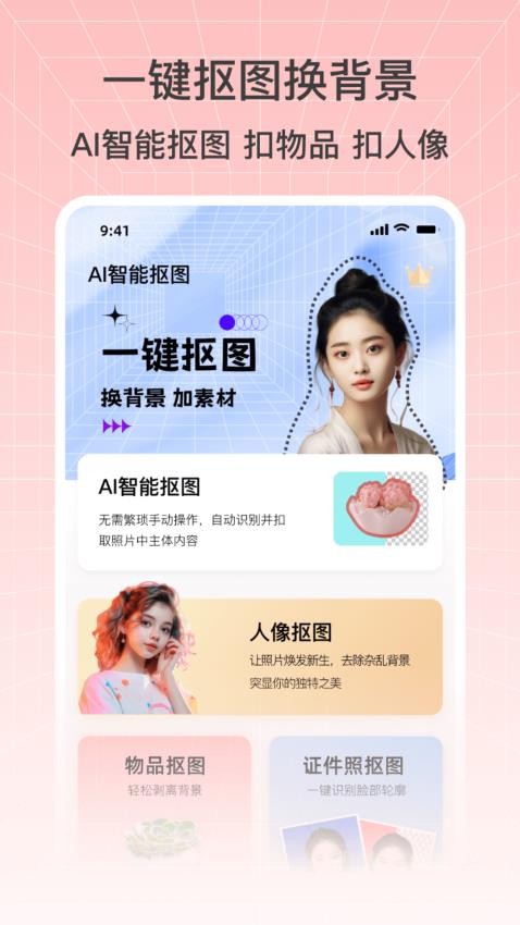 奇幻抠图画笔最新版