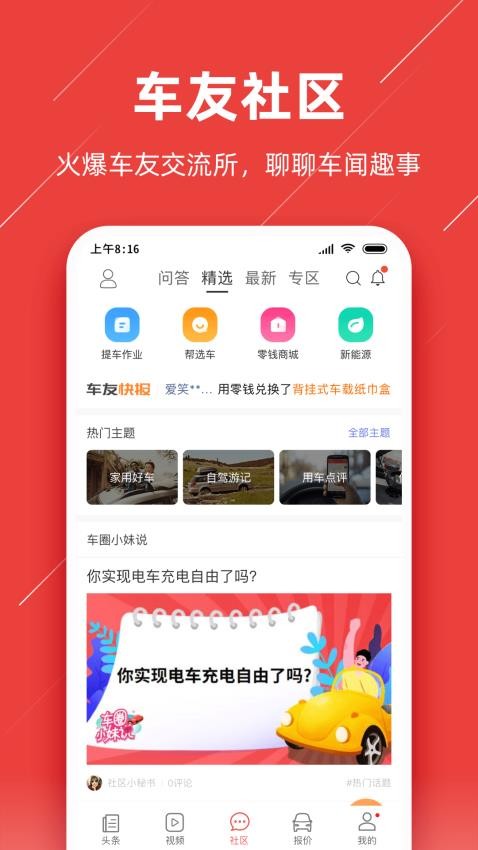 车友头条软件