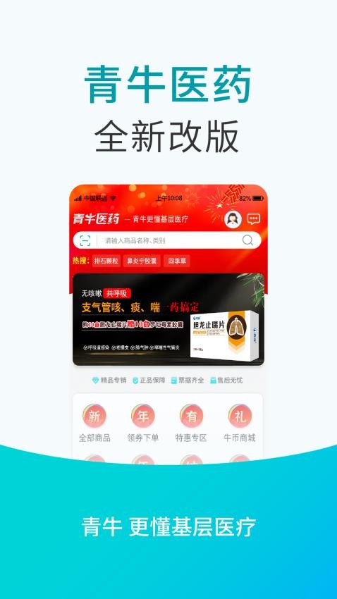 青牛医药官网版